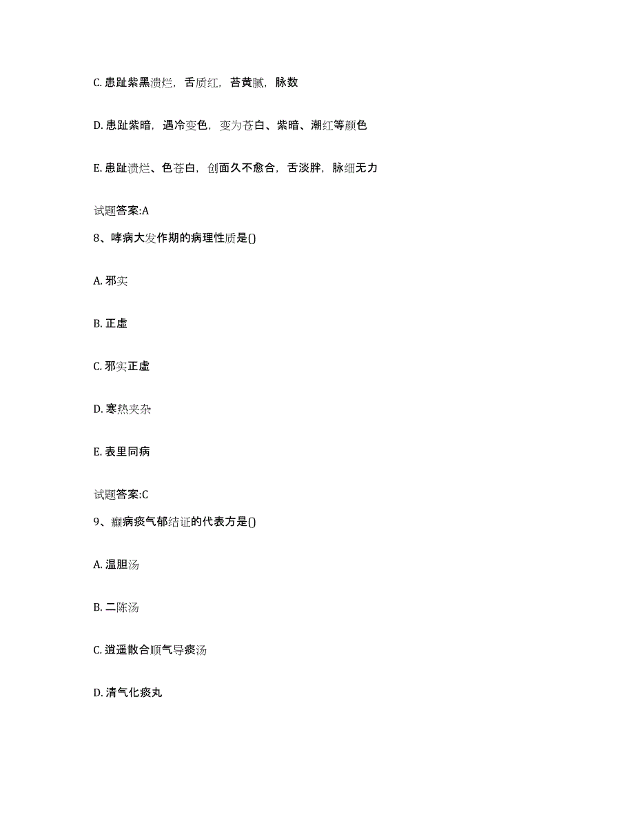 2024年度黑龙江省伊春市伊春区乡镇中医执业助理医师考试之中医临床医学强化训练试卷A卷附答案_第4页