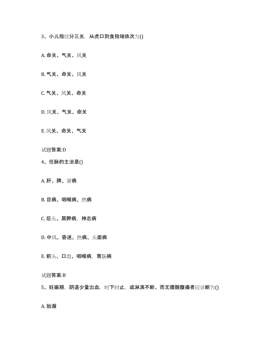 2024年度黑龙江省伊春市友好区乡镇中医执业助理医师考试之中医临床医学通关考试题库带答案解析_第2页