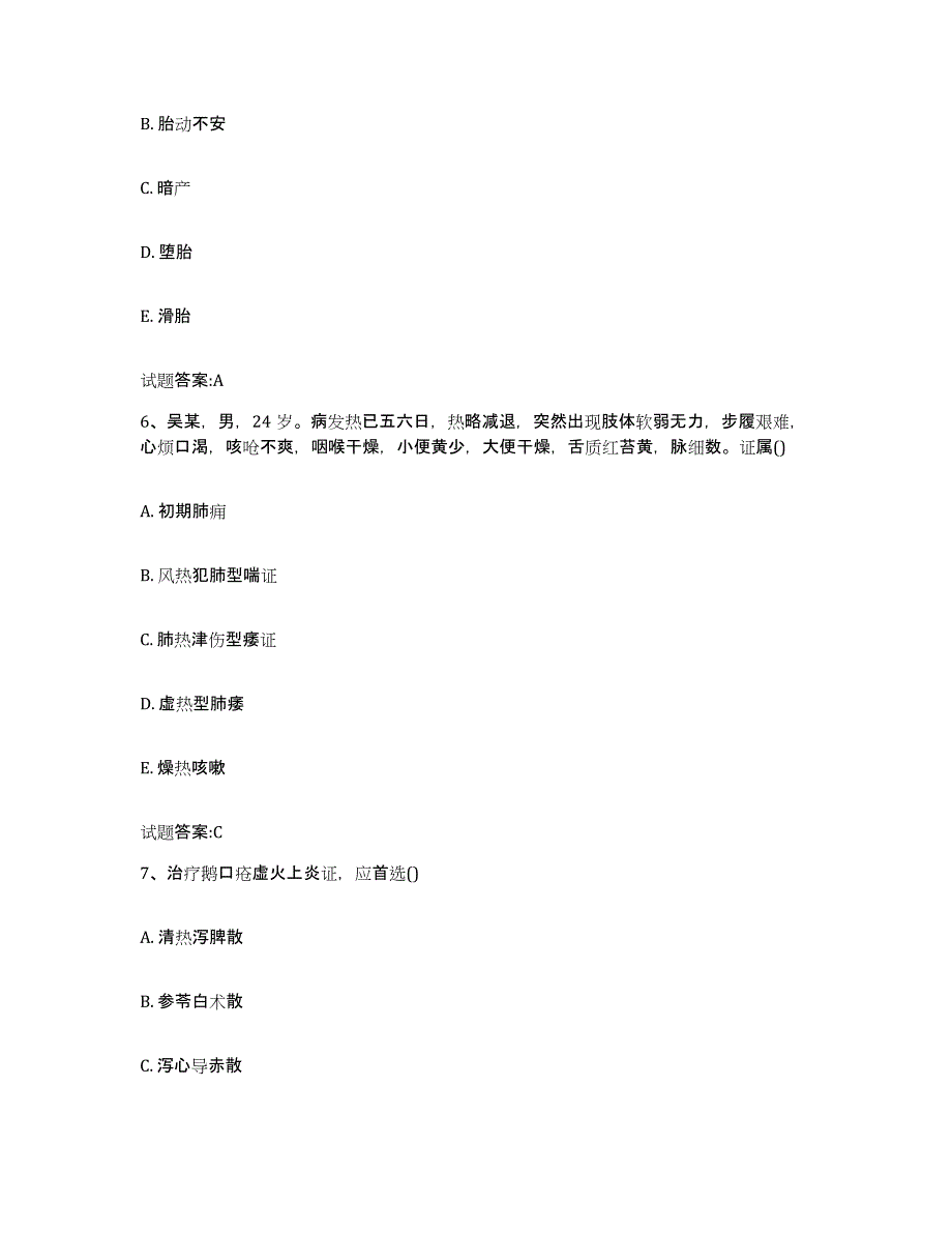 2024年度黑龙江省伊春市友好区乡镇中医执业助理医师考试之中医临床医学通关考试题库带答案解析_第3页