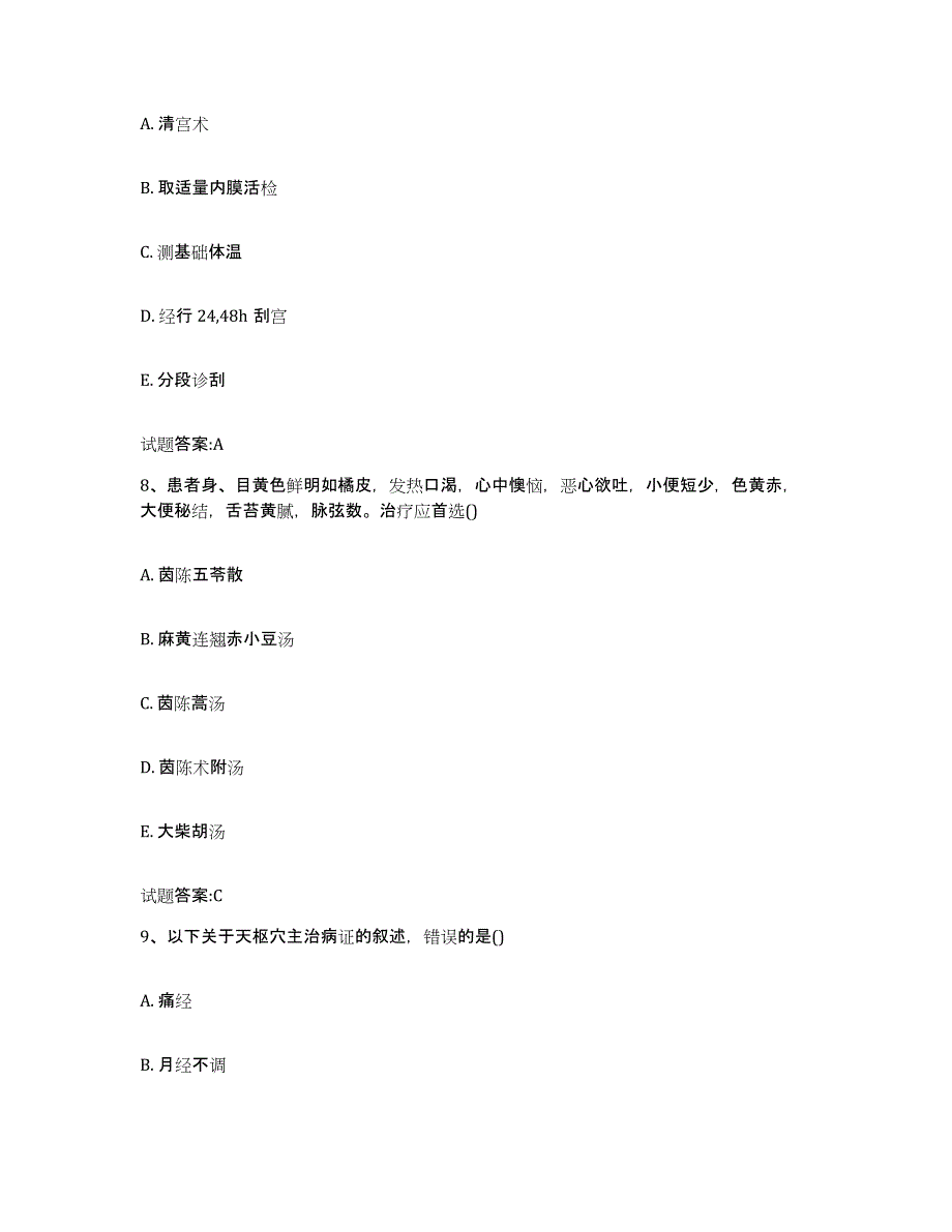 2024年度黑龙江省大兴安岭地区松岭区乡镇中医执业助理医师考试之中医临床医学强化训练试卷B卷附答案_第4页