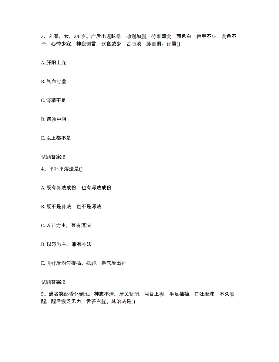 2024年度黑龙江省佳木斯市桦南县乡镇中医执业助理医师考试之中医临床医学题库附答案（基础题）_第2页