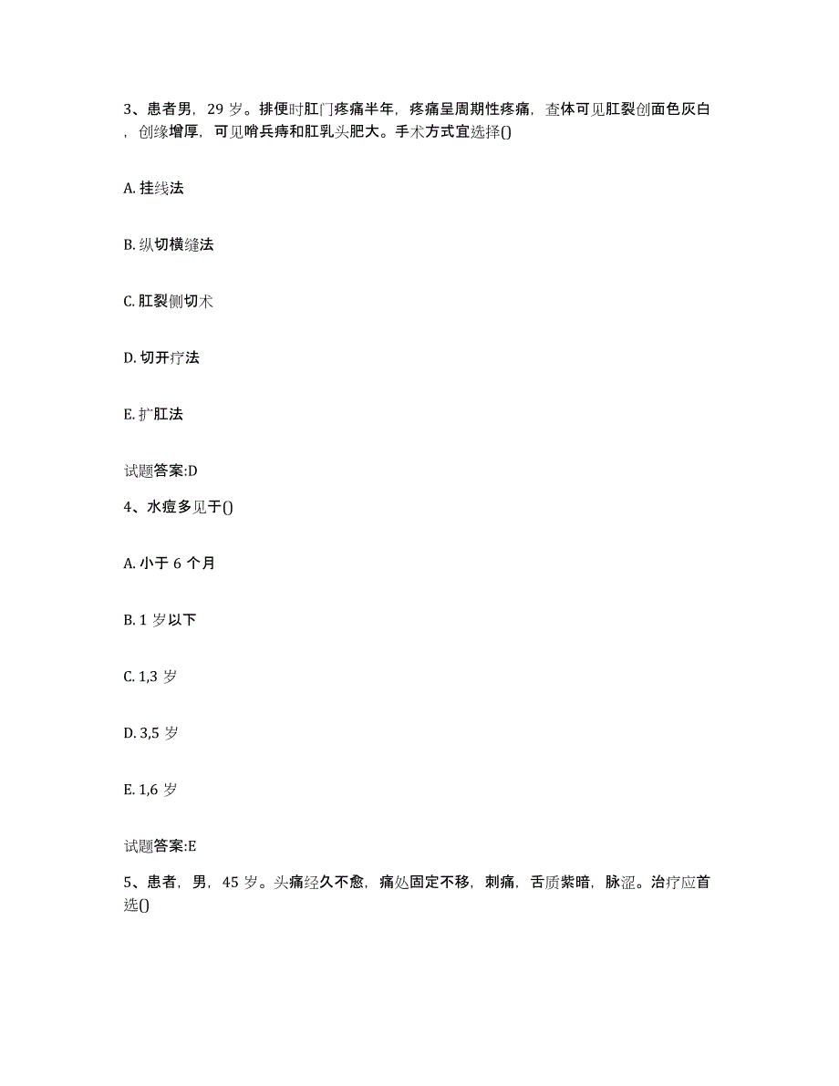 2024年度黑龙江省牡丹江市海林市乡镇中医执业助理医师考试之中医临床医学强化训练试卷B卷附答案_第2页