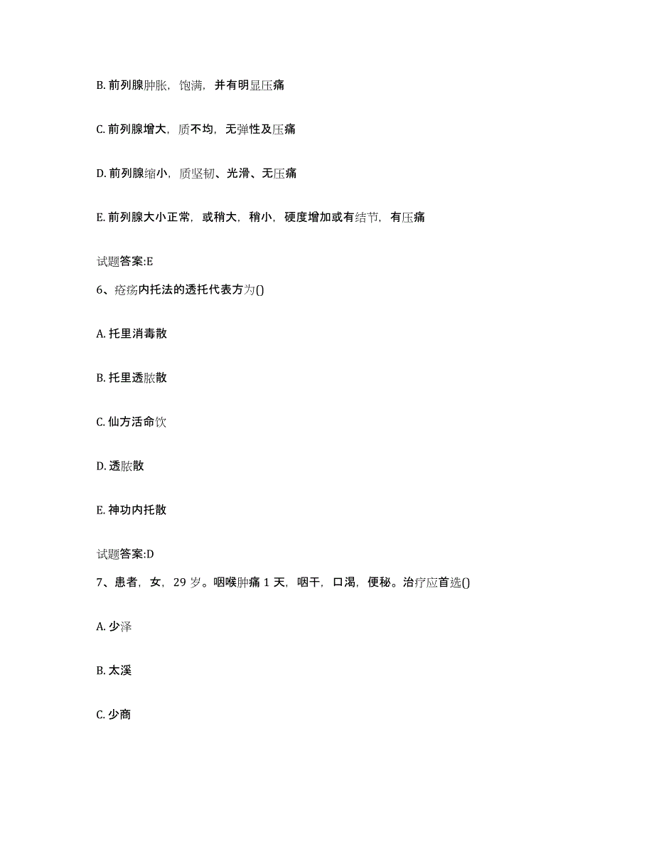 2024年度黑龙江省伊春市带岭区乡镇中医执业助理医师考试之中医临床医学典型题汇编及答案_第3页