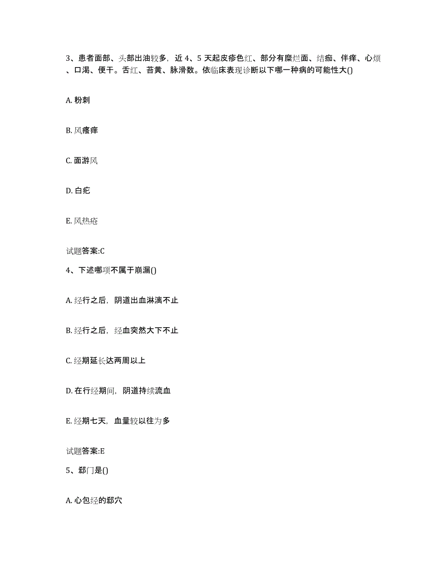 2024年度黑龙江省大庆市大同区乡镇中医执业助理医师考试之中医临床医学高分通关题型题库附解析答案_第2页