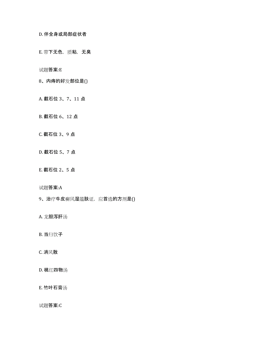 2024年度黑龙江省大庆市大同区乡镇中医执业助理医师考试之中医临床医学高分通关题型题库附解析答案_第4页