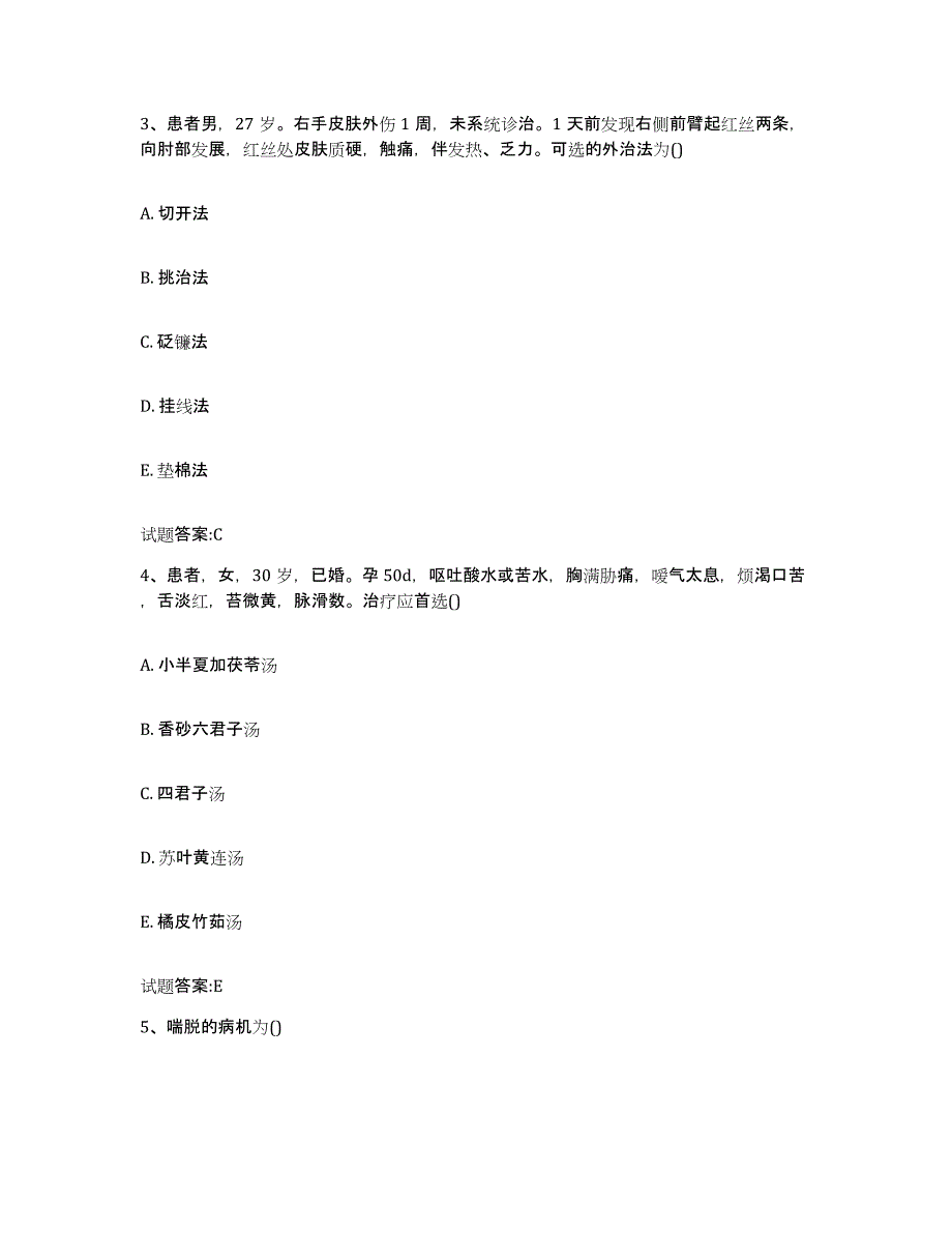 2024年度陕西省渭南市白水县乡镇中医执业助理医师考试之中医临床医学真题练习试卷B卷附答案_第2页