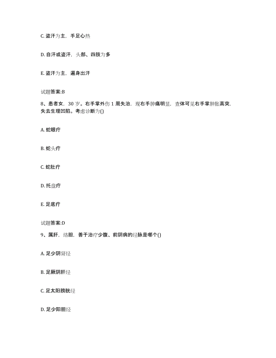 2024年度陕西省渭南市白水县乡镇中医执业助理医师考试之中医临床医学真题练习试卷B卷附答案_第4页