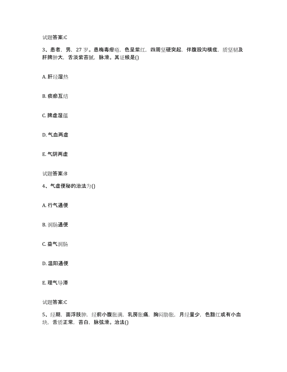 2024年度陕西省西安市乡镇中医执业助理医师考试之中医临床医学题库检测试卷B卷附答案_第2页