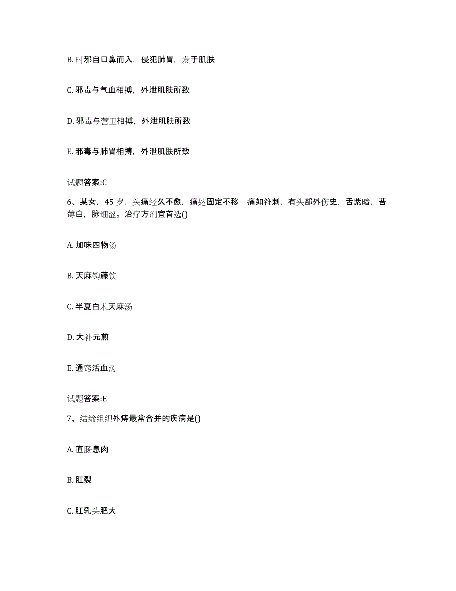 2024年度黑龙江省绥化市海伦市乡镇中医执业助理医师考试之中医临床医学题库附答案（基础题）_第3页