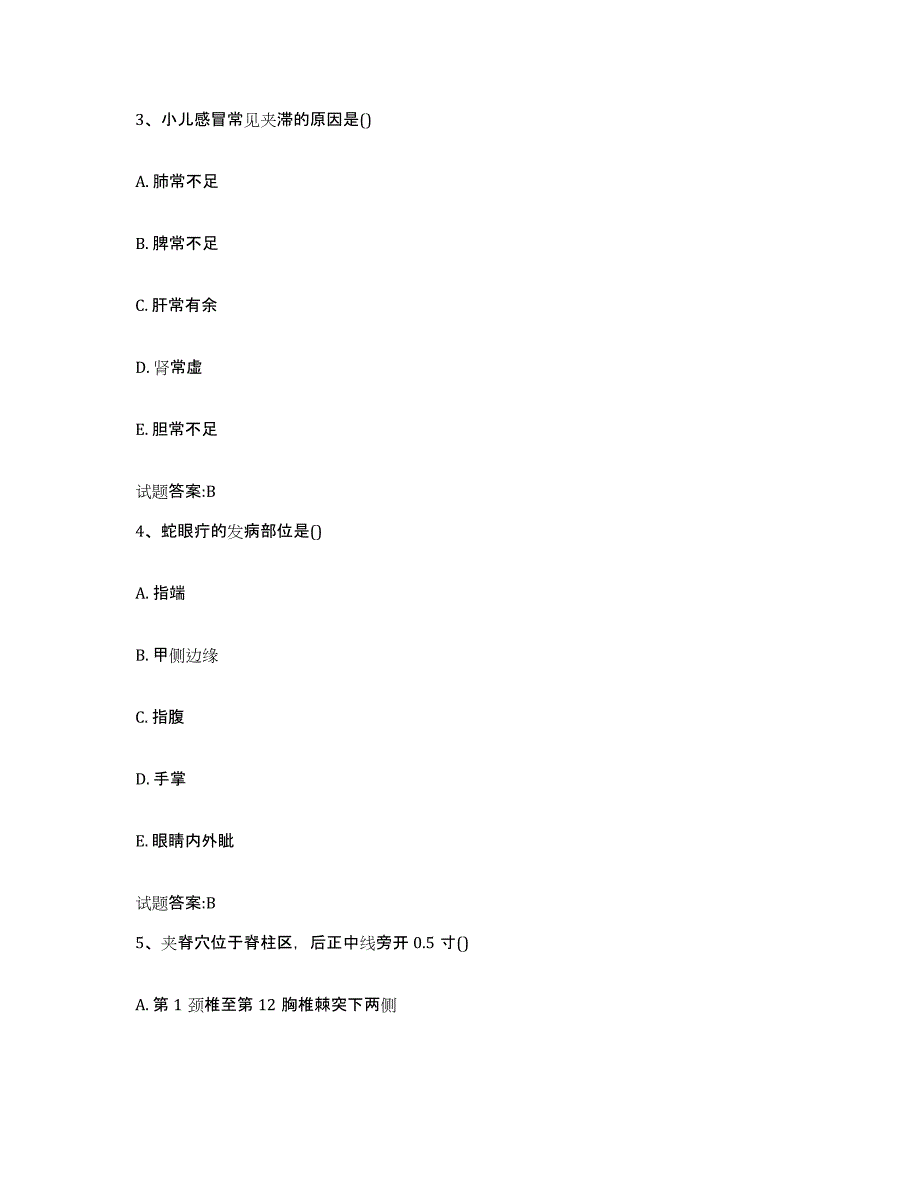 2024年度陕西省铜川市王益区乡镇中医执业助理医师考试之中医临床医学试题及答案_第2页