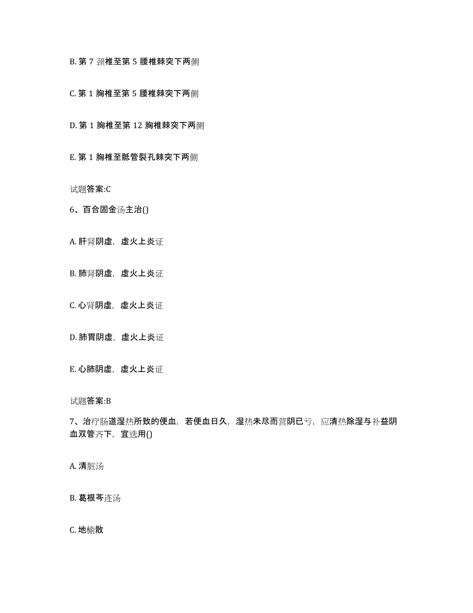 2024年度陕西省铜川市王益区乡镇中医执业助理医师考试之中医临床医学试题及答案_第3页