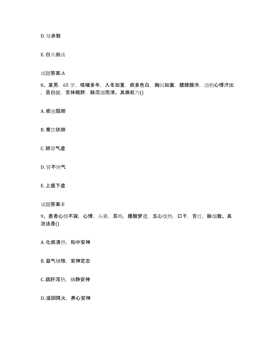 2024年度陕西省铜川市王益区乡镇中医执业助理医师考试之中医临床医学试题及答案_第4页