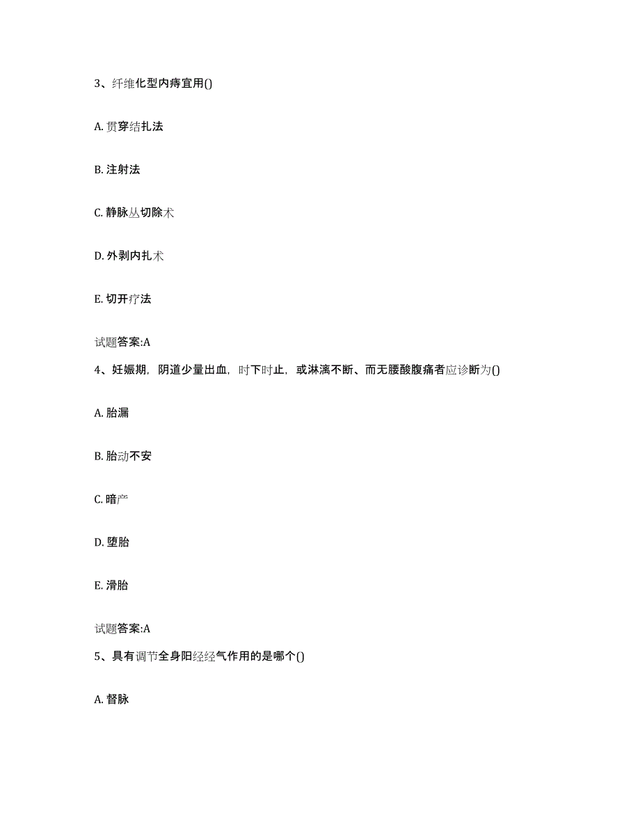 2024年度黑龙江省双鸭山市乡镇中医执业助理医师考试之中医临床医学通关考试题库带答案解析_第2页