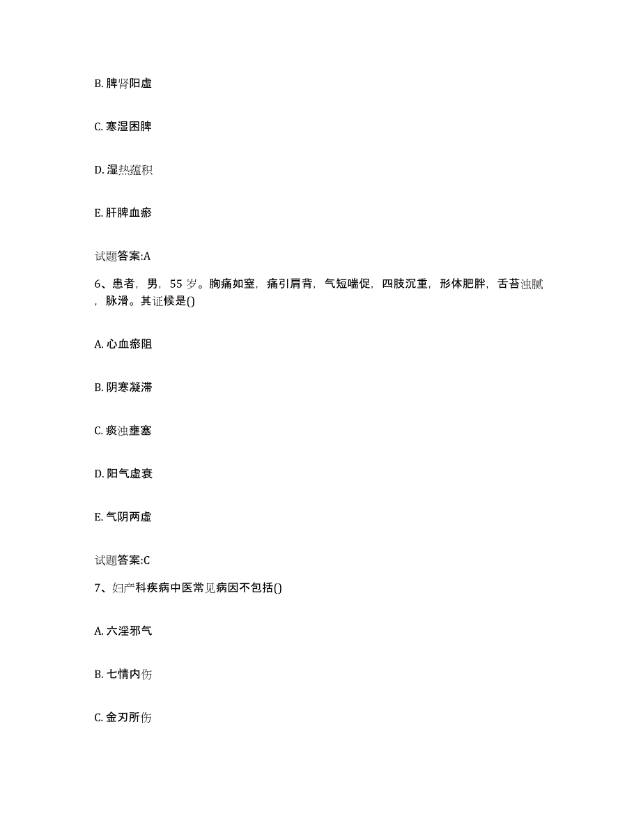 2024年度陕西省渭南市韩城市乡镇中医执业助理医师考试之中医临床医学题库检测试卷A卷附答案_第3页