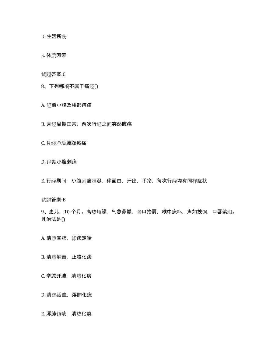 2024年度陕西省渭南市韩城市乡镇中医执业助理医师考试之中医临床医学题库检测试卷A卷附答案_第4页