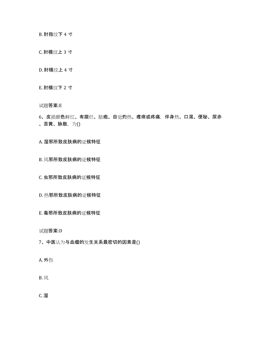 2024年度黑龙江省哈尔滨市五常市乡镇中医执业助理医师考试之中医临床医学真题练习试卷A卷附答案_第3页