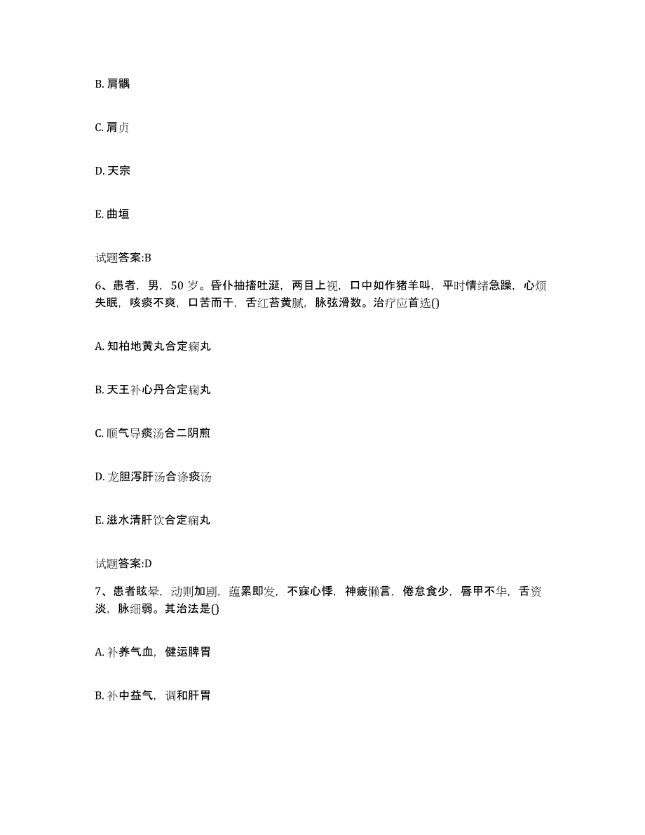 2024年度黑龙江省大庆市龙凤区乡镇中医执业助理医师考试之中医临床医学自我检测试卷B卷附答案_第3页