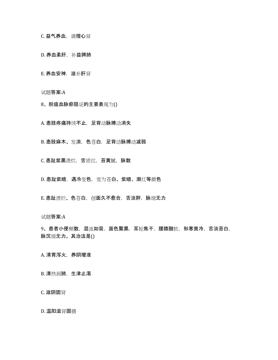 2024年度黑龙江省大庆市龙凤区乡镇中医执业助理医师考试之中医临床医学自我检测试卷B卷附答案_第4页