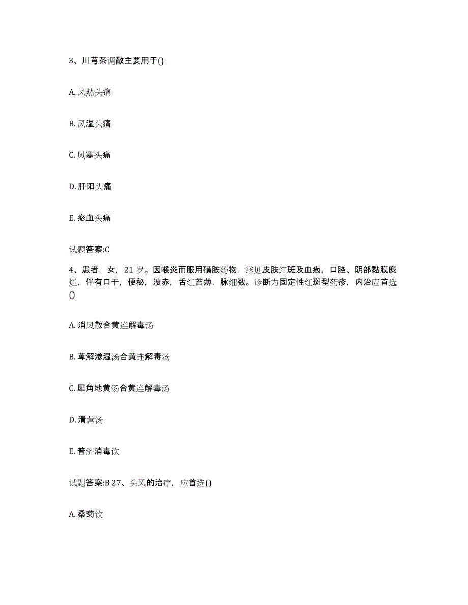 2024年度黑龙江省七台河市勃利县乡镇中医执业助理医师考试之中医临床医学自测提分题库加答案_第2页