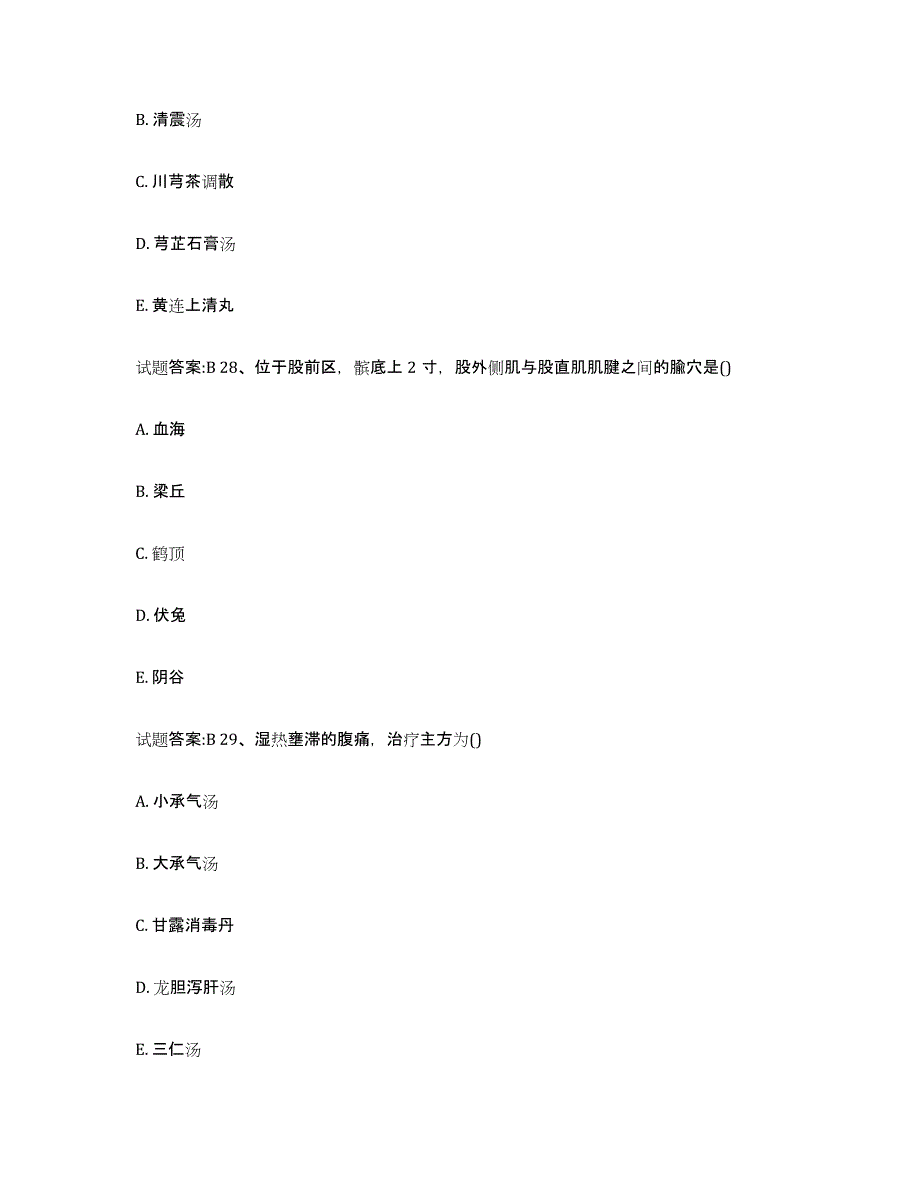 2024年度黑龙江省七台河市勃利县乡镇中医执业助理医师考试之中医临床医学自测提分题库加答案_第3页