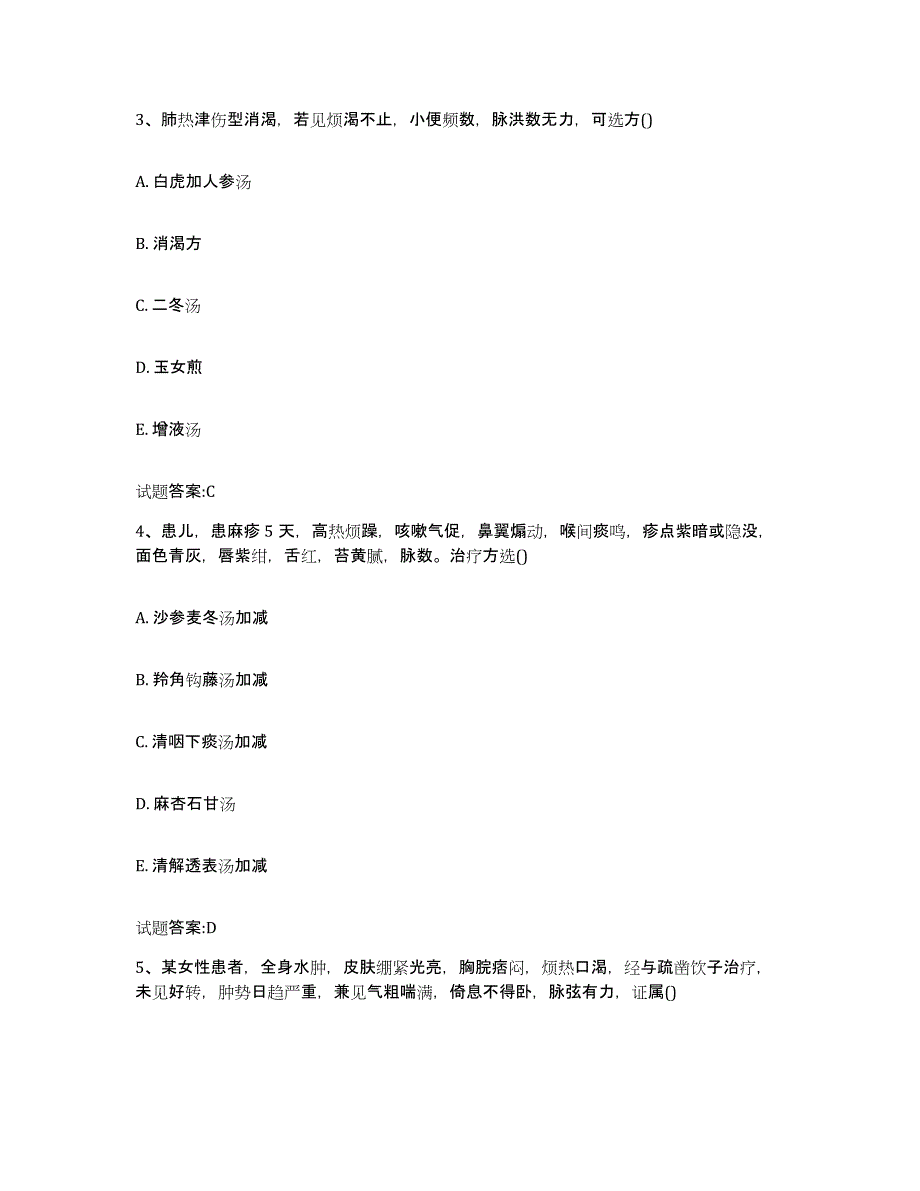 2024年度陕西省延安市甘泉县乡镇中医执业助理医师考试之中医临床医学能力测试试卷B卷附答案_第2页