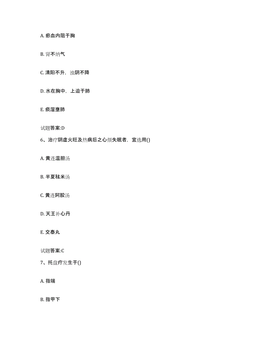 2024年度陕西省延安市甘泉县乡镇中医执业助理医师考试之中医临床医学能力测试试卷B卷附答案_第3页