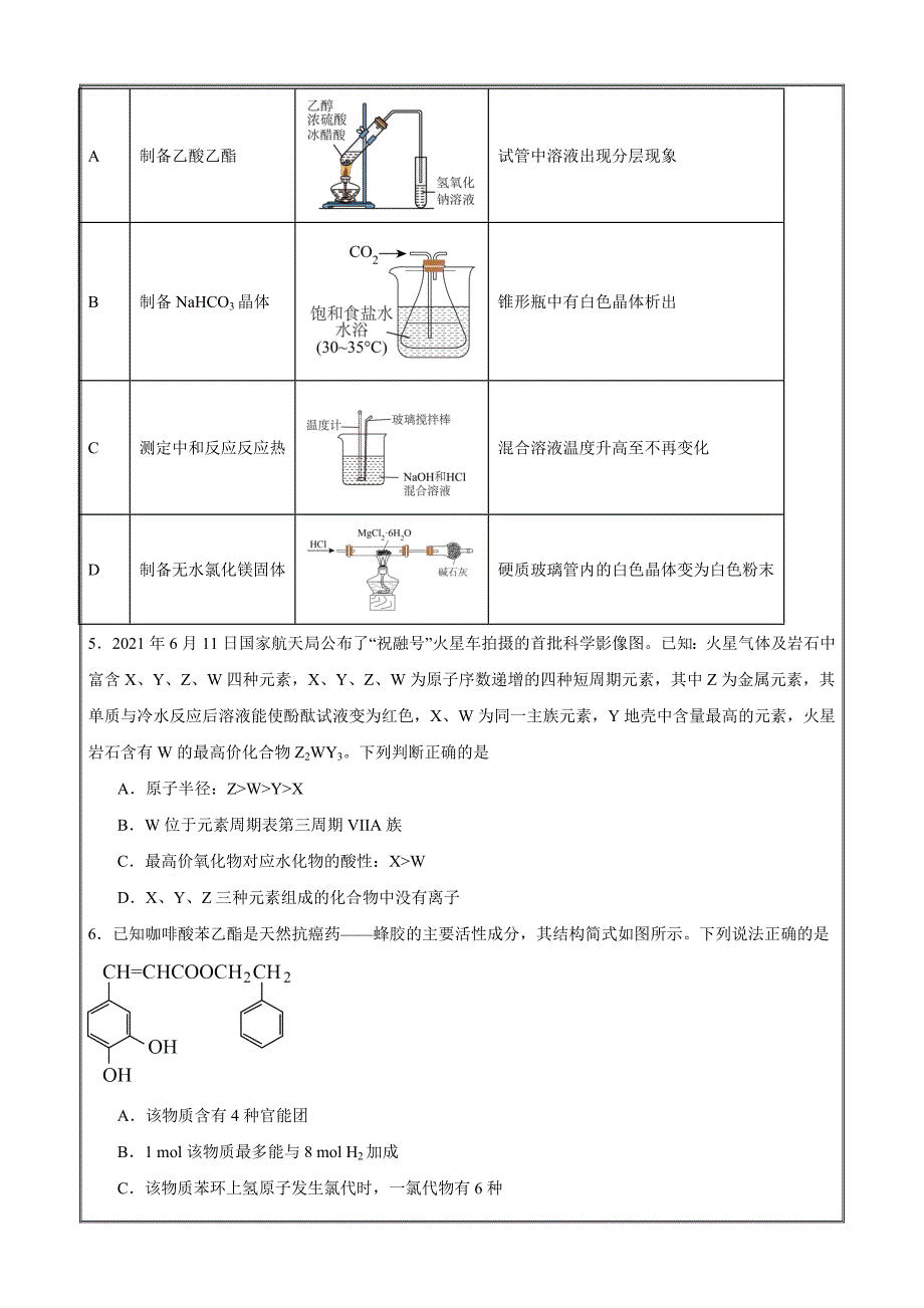 广西壮族自治区桂林市2024届高三4月月考化学Word版含解析_第2页