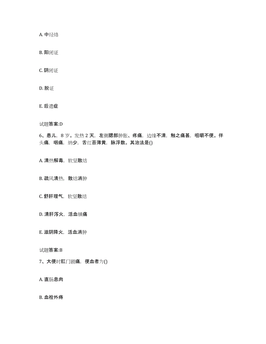 2024年度陕西省渭南市富平县乡镇中医执业助理医师考试之中医临床医学考试题库_第3页