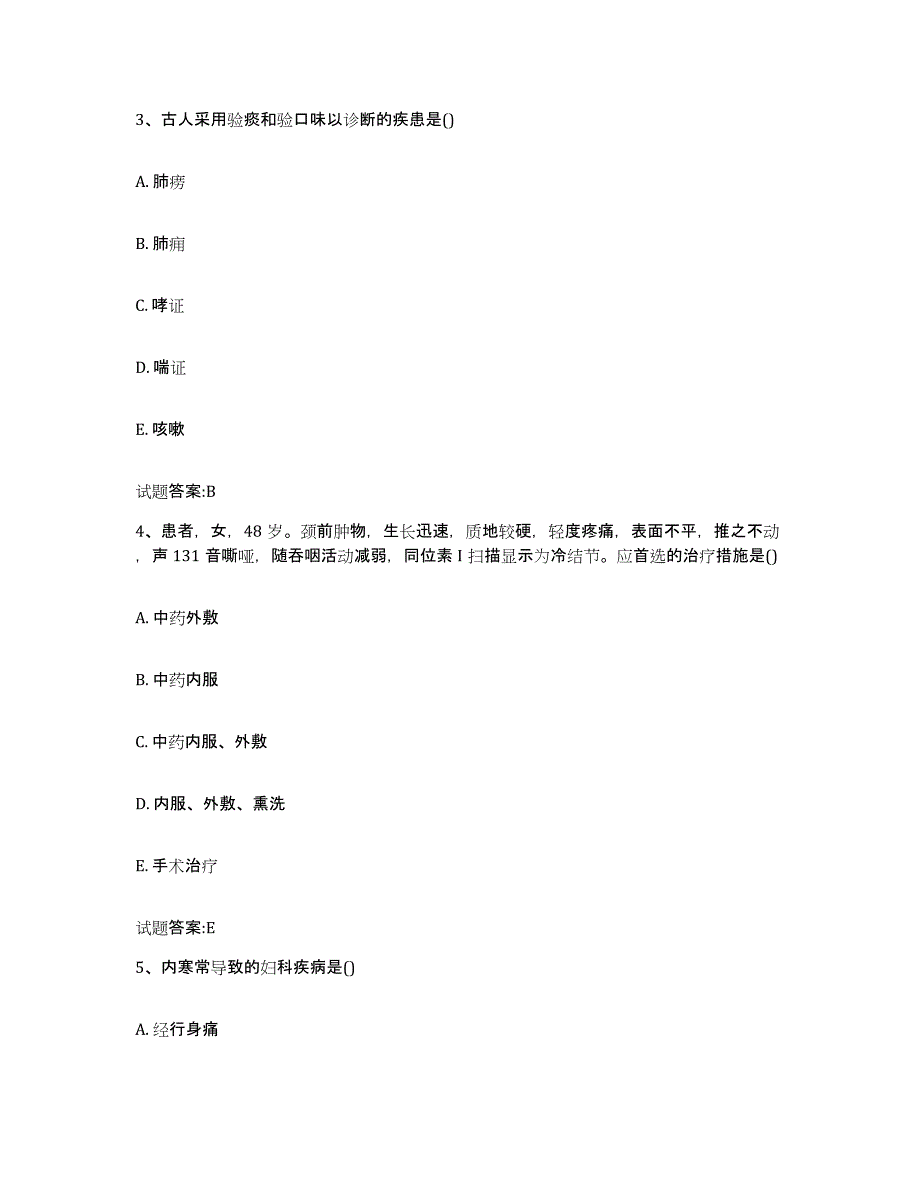 2024年度黑龙江省佳木斯市向阳区乡镇中医执业助理医师考试之中医临床医学通关题库(附带答案)_第2页