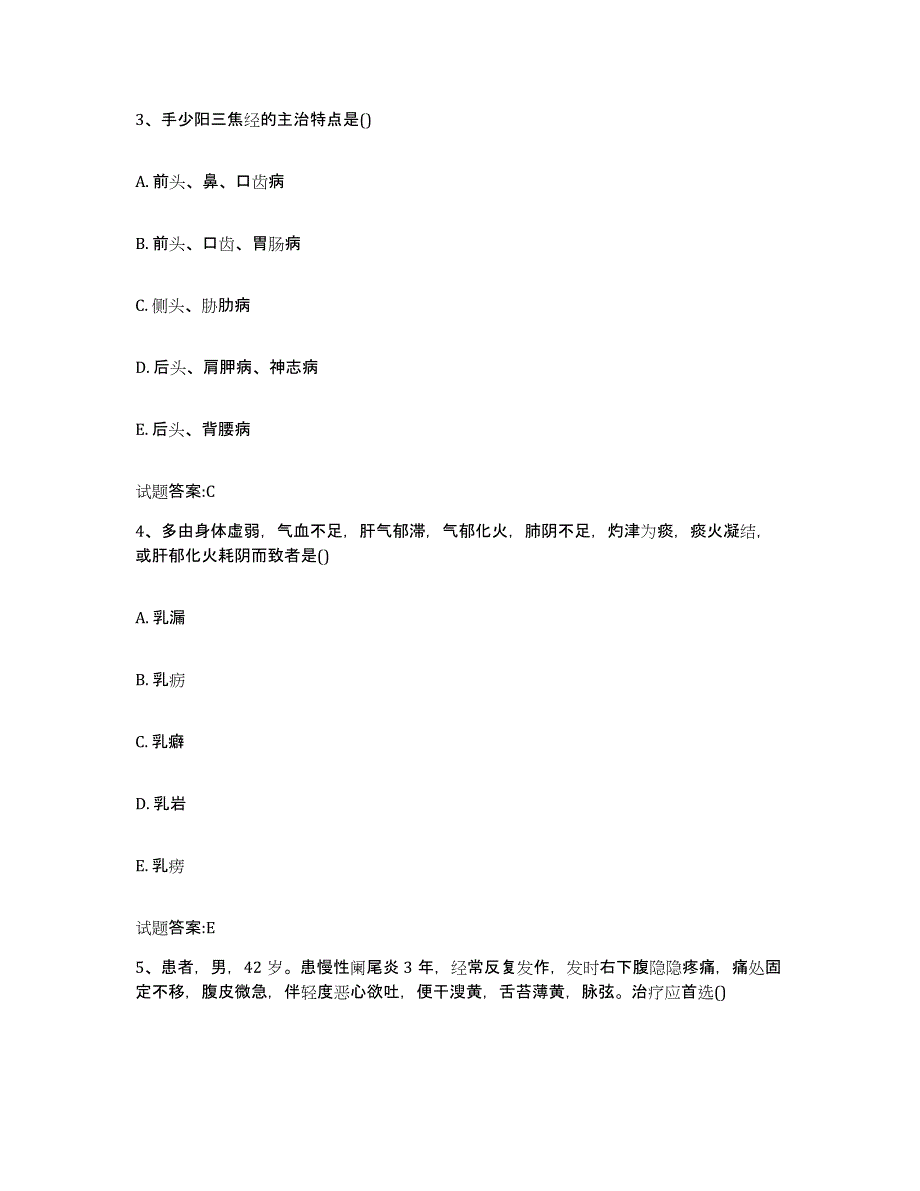 2024年度黑龙江省双鸭山市宝清县乡镇中医执业助理医师考试之中医临床医学题库检测试卷B卷附答案_第2页