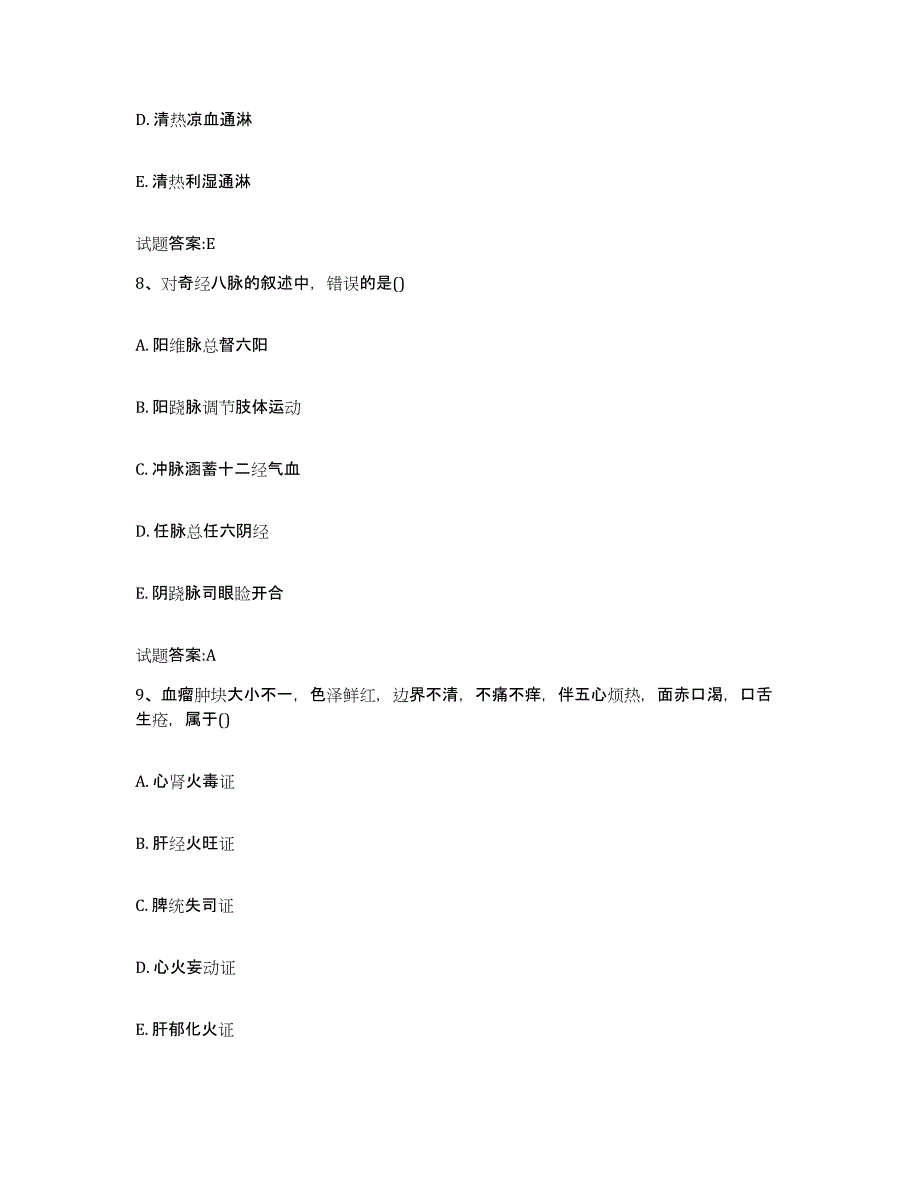 2024年度青海省西宁市湟中县乡镇中医执业助理医师考试之中医临床医学题库检测试卷B卷附答案_第4页