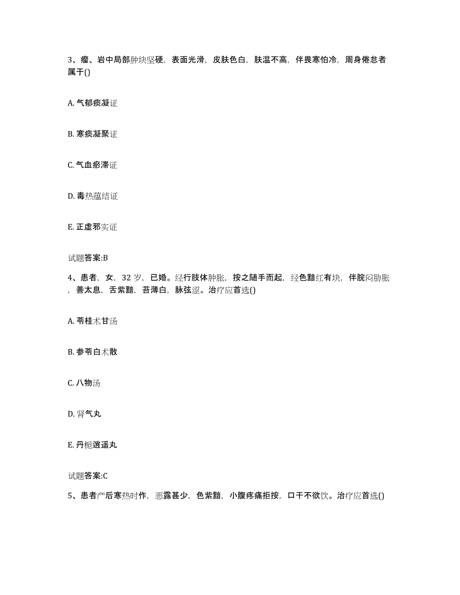 2024年度黑龙江省牡丹江市穆棱市乡镇中医执业助理医师考试之中医临床医学基础试题库和答案要点_第2页