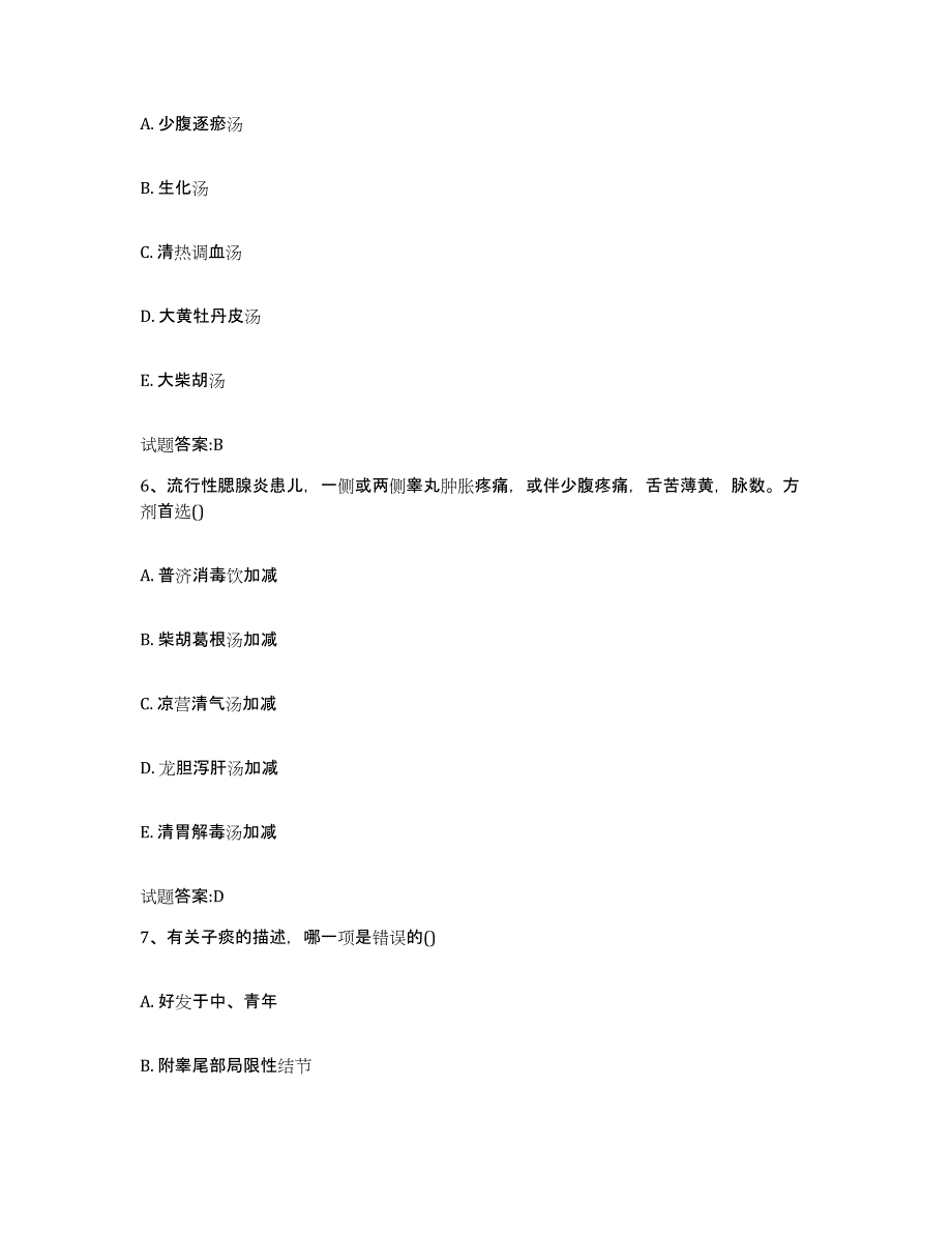 2024年度黑龙江省牡丹江市穆棱市乡镇中医执业助理医师考试之中医临床医学基础试题库和答案要点_第3页