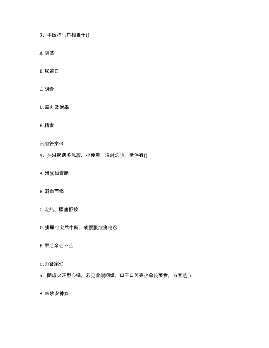 2024年度青海省海东地区乡镇中医执业助理医师考试之中医临床医学通关题库(附带答案)_第2页