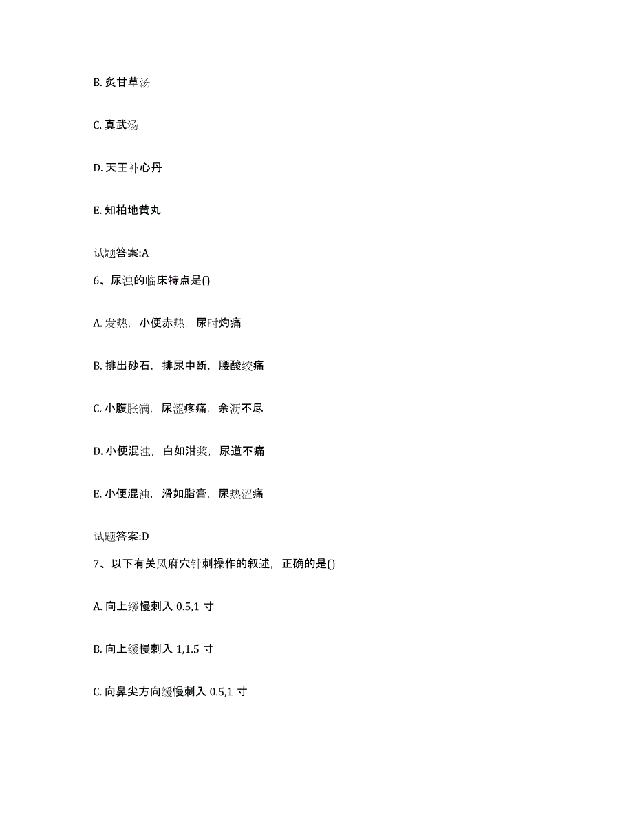 2024年度青海省海东地区乡镇中医执业助理医师考试之中医临床医学通关题库(附带答案)_第3页