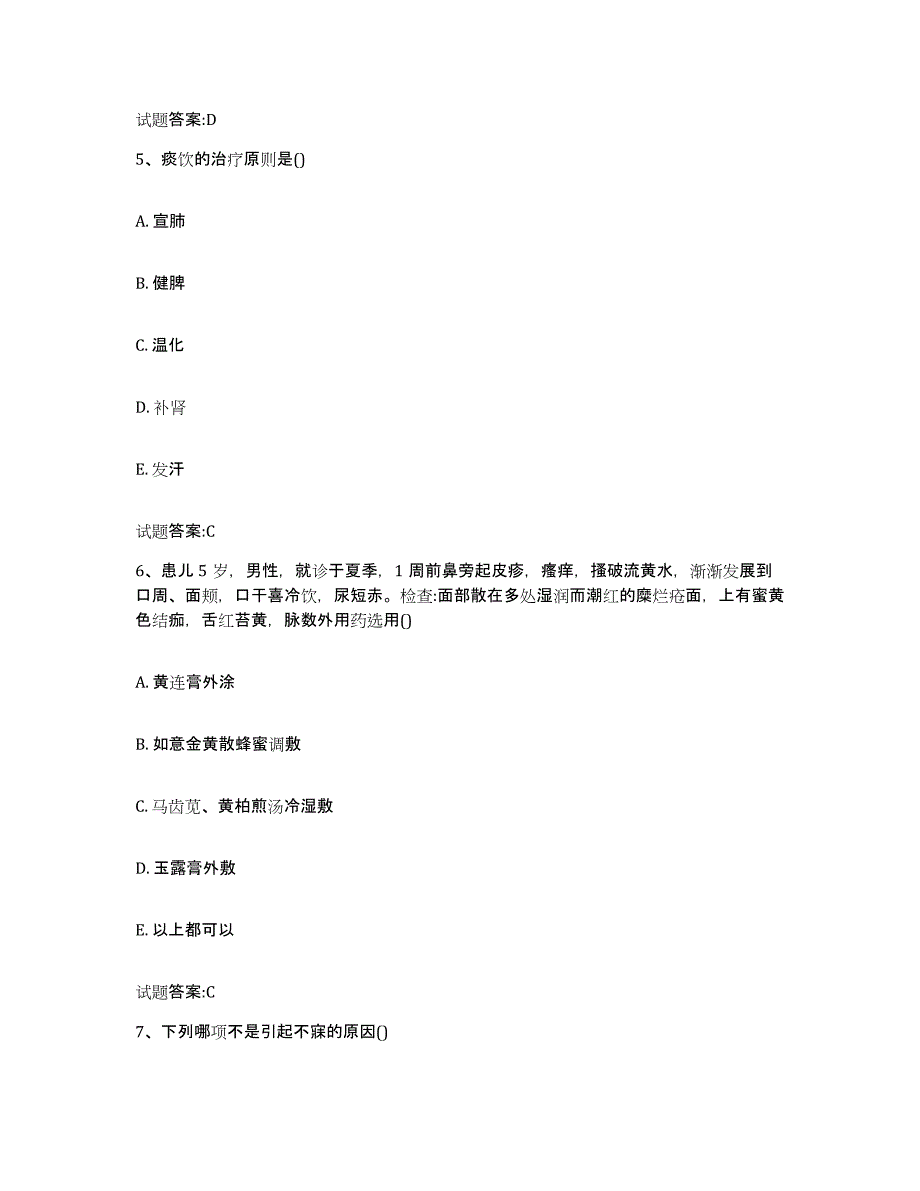 2024年度陕西省铜川市印台区乡镇中医执业助理医师考试之中医临床医学考试题库_第4页