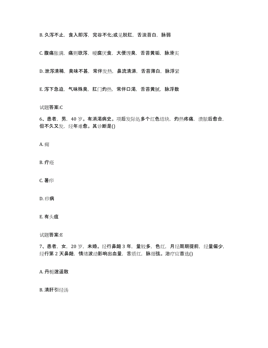 2024年度青海省海东地区乐都县乡镇中医执业助理医师考试之中医临床医学模考模拟试题(全优)_第3页