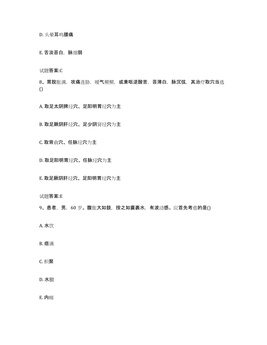 2024年度陕西省榆林市绥德县乡镇中医执业助理医师考试之中医临床医学模拟考核试卷含答案_第4页