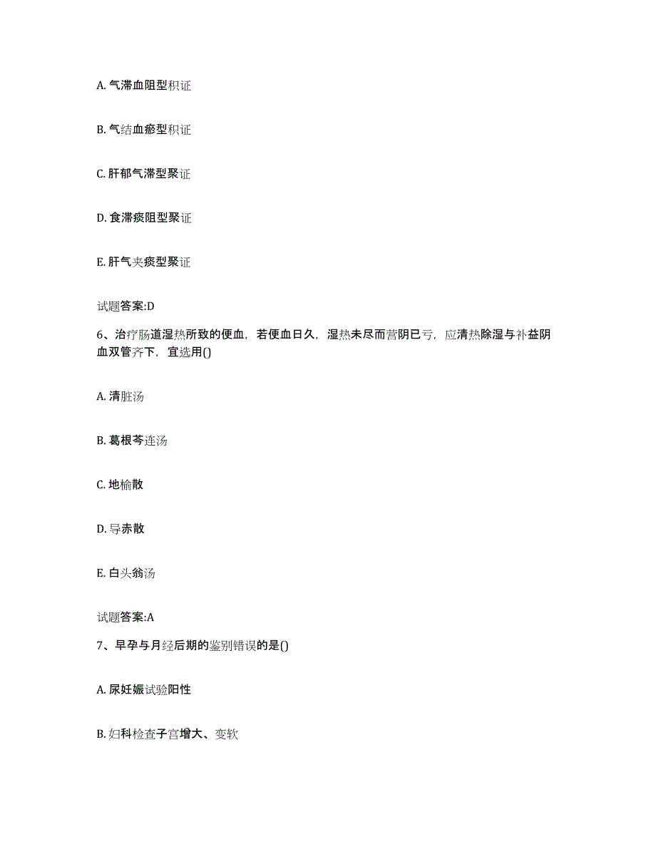 2024年度青海省黄南藏族自治州泽库县乡镇中医执业助理医师考试之中医临床医学题库检测试卷A卷附答案_第3页