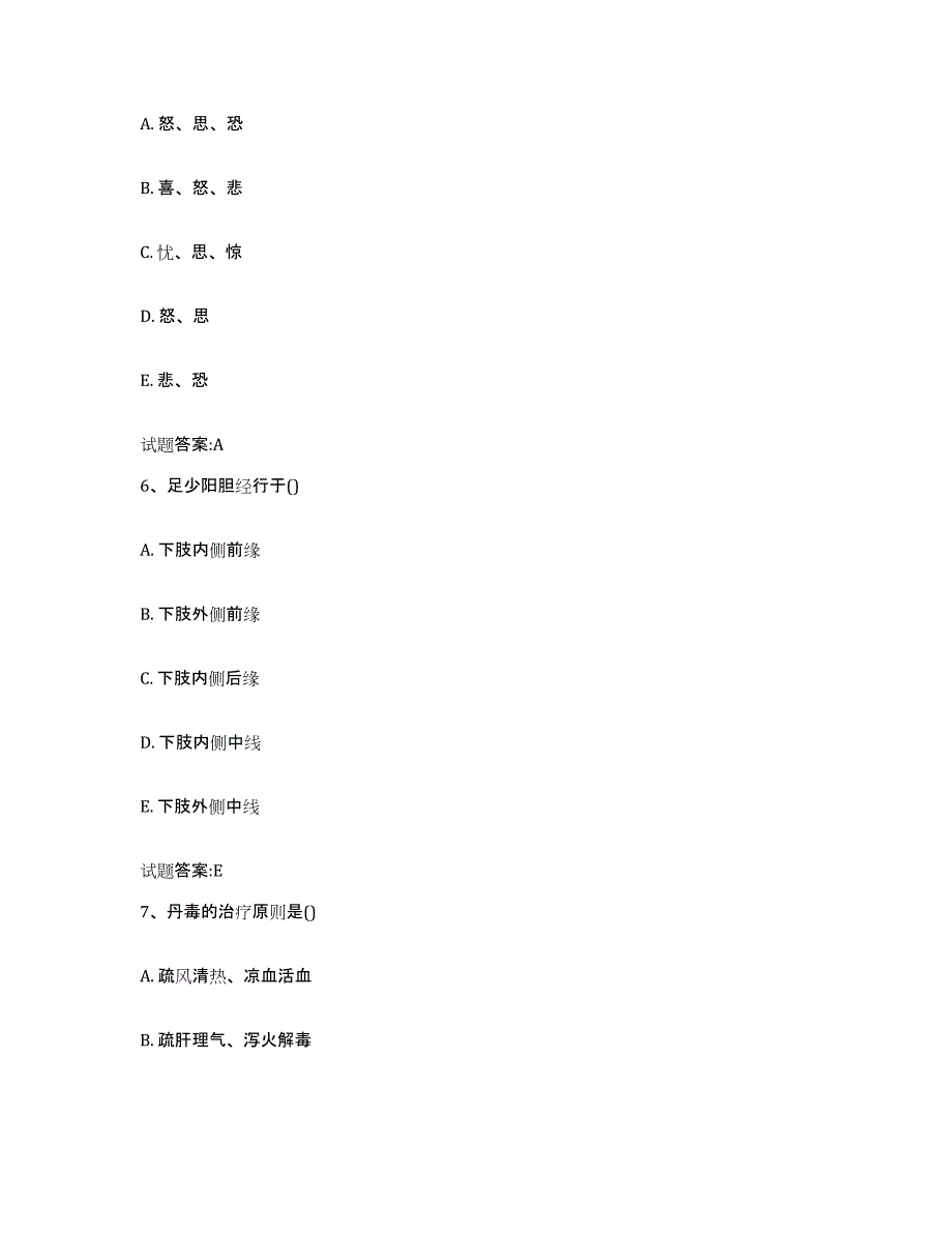 2024年度陕西省西安市新城区乡镇中医执业助理医师考试之中医临床医学基础试题库和答案要点_第3页