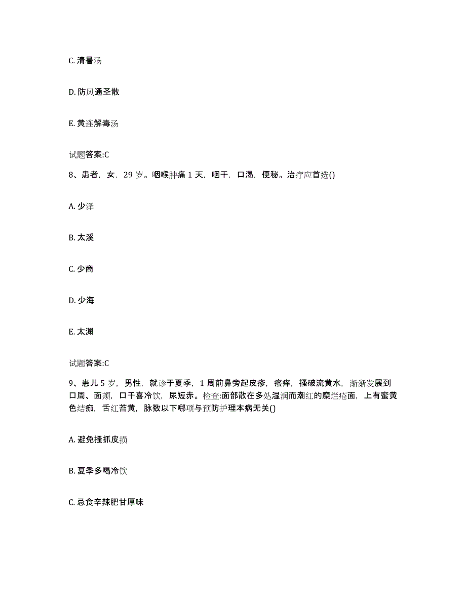 2024年度黑龙江省哈尔滨市宾县乡镇中医执业助理医师考试之中医临床医学全真模拟考试试卷A卷含答案_第4页