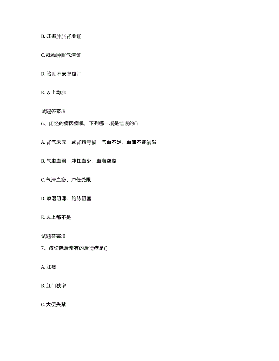 2024年度黑龙江省伊春市带岭区乡镇中医执业助理医师考试之中医临床医学试题及答案_第3页