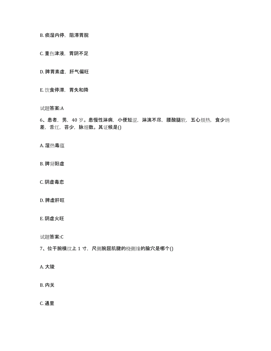 2024年度黑龙江省哈尔滨市通河县乡镇中医执业助理医师考试之中医临床医学押题练习试题B卷含答案_第3页