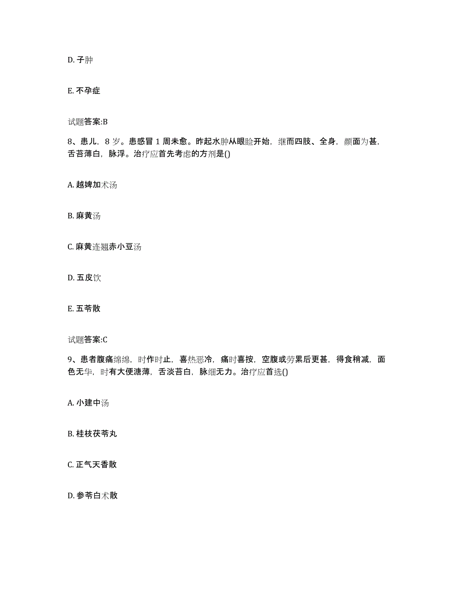 2024年度黑龙江省双鸭山市四方台区乡镇中医执业助理医师考试之中医临床医学练习题及答案_第4页