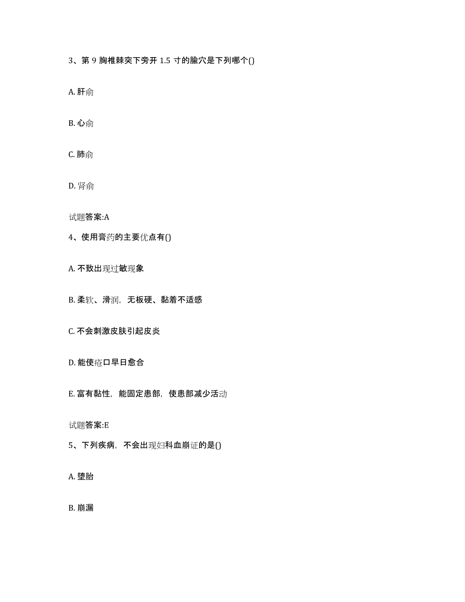 2024年度陕西省西安市户县乡镇中医执业助理医师考试之中医临床医学真题附答案_第2页