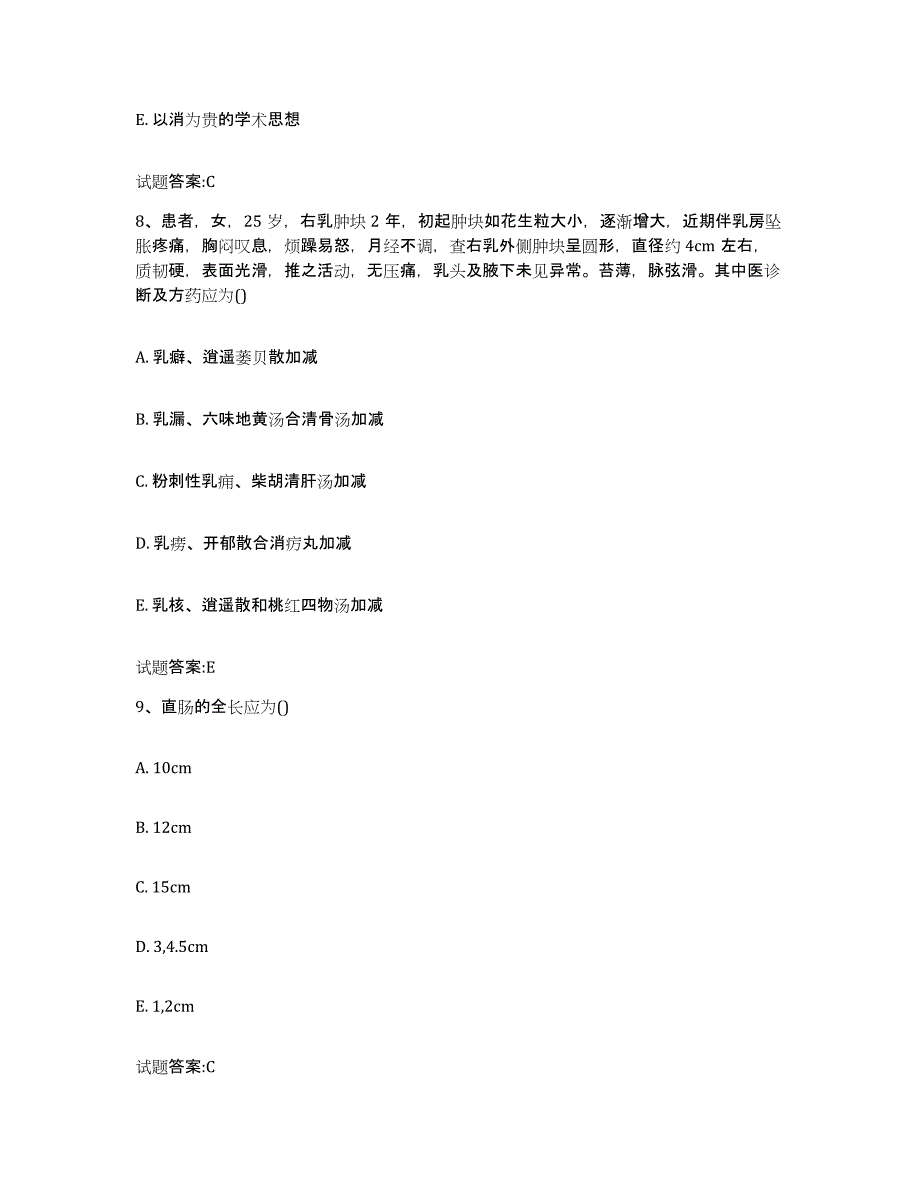 2024年度陕西省西安市户县乡镇中医执业助理医师考试之中医临床医学真题附答案_第4页