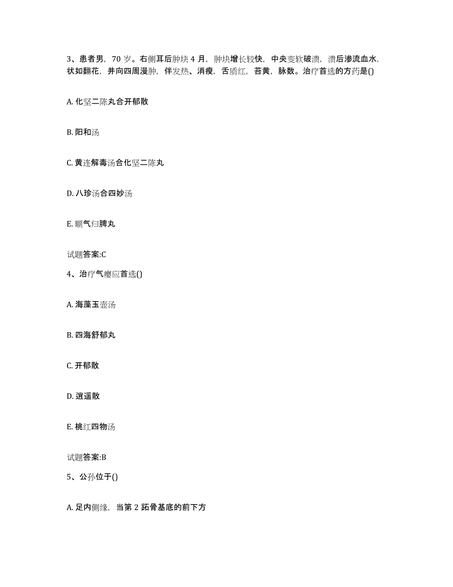 2024年度青海省果洛藏族自治州班玛县乡镇中医执业助理医师考试之中医临床医学典型题汇编及答案_第2页