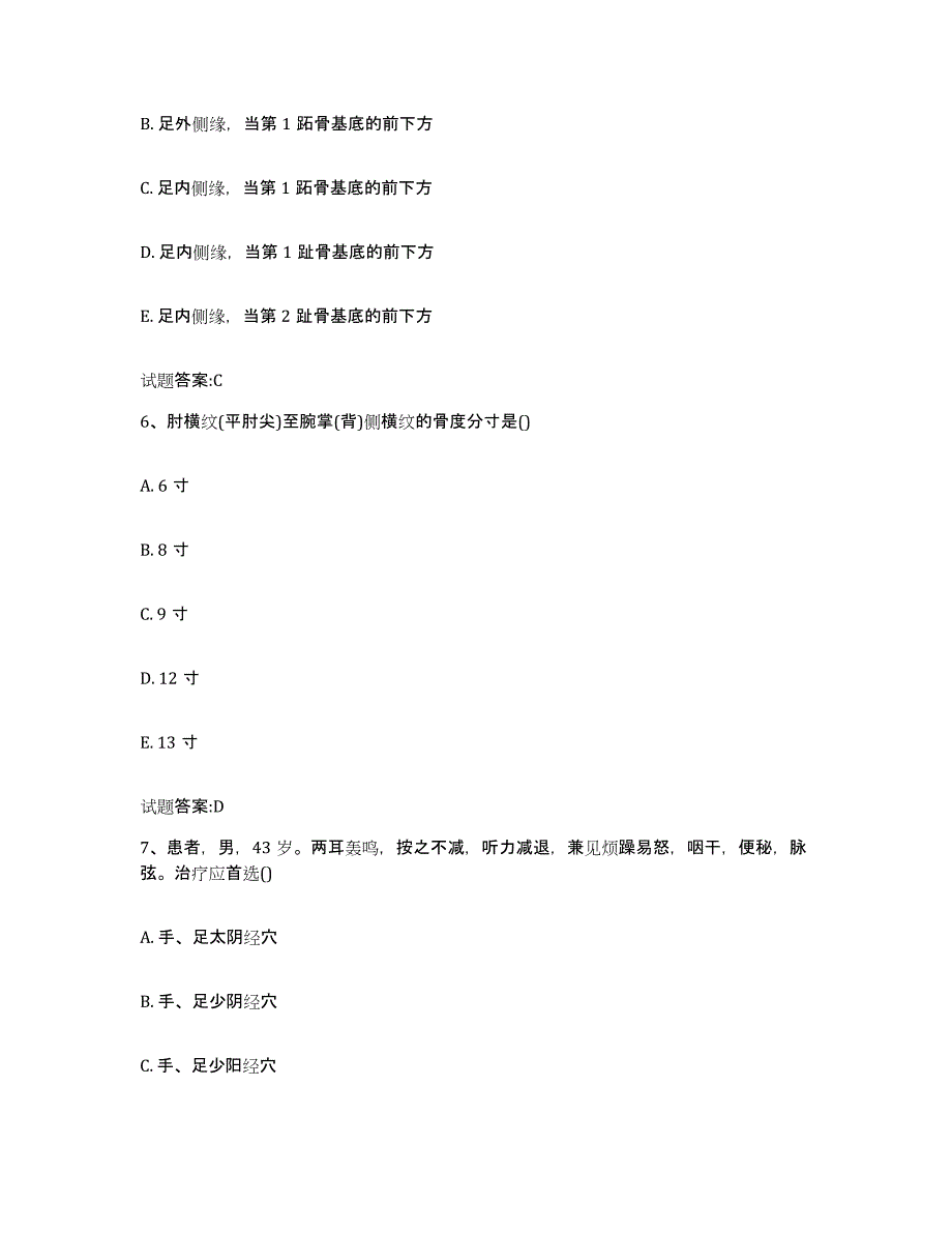 2024年度青海省果洛藏族自治州班玛县乡镇中医执业助理医师考试之中医临床医学典型题汇编及答案_第3页