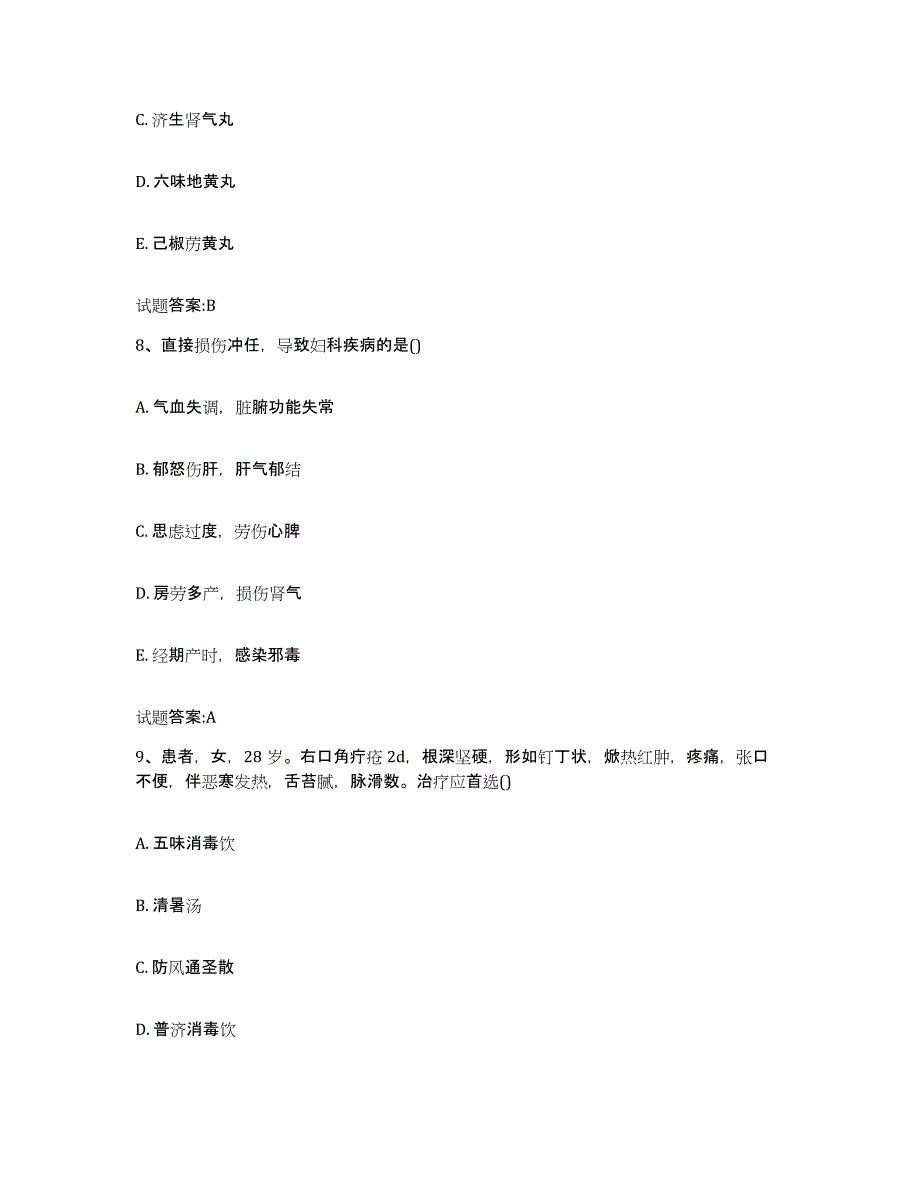 2024年度黑龙江省佳木斯市前进区乡镇中医执业助理医师考试之中医临床医学考前冲刺模拟试卷B卷含答案_第4页