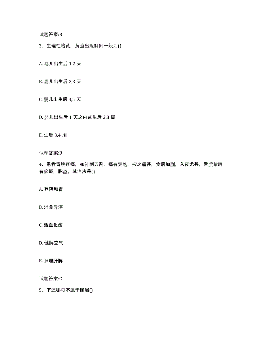 2024年度黑龙江省伊春市五营区乡镇中医执业助理医师考试之中医临床医学真题练习试卷B卷附答案_第2页